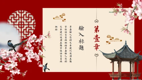红色中国风凉亭通用PPT模板