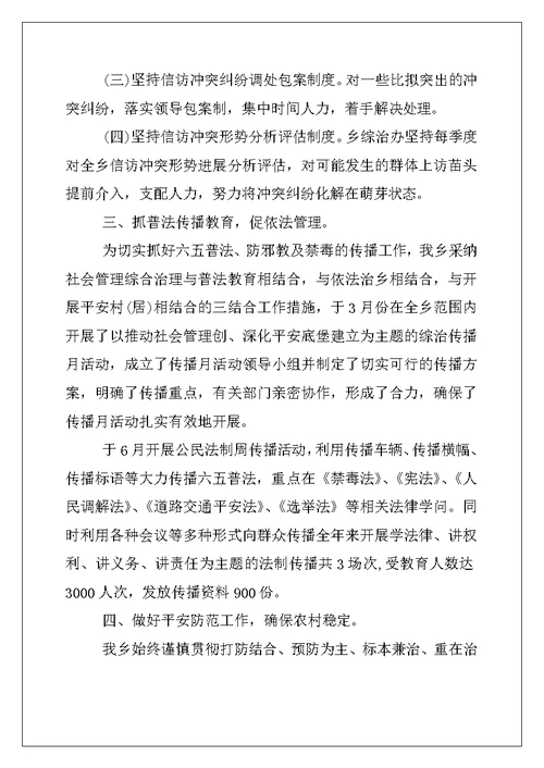 2022年乡镇综治工作半年总结