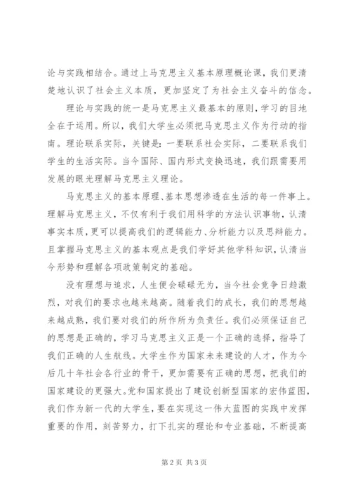 学习《马克思主义基本原理》的心得体会 (4).docx