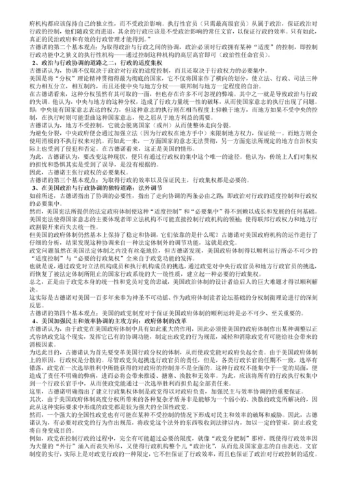 丁煌《西方行政学说史》笔记.docx