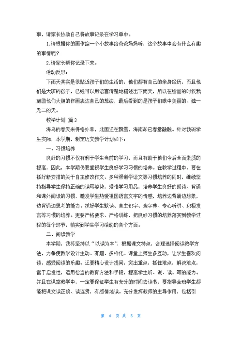 教学计划集合五篇