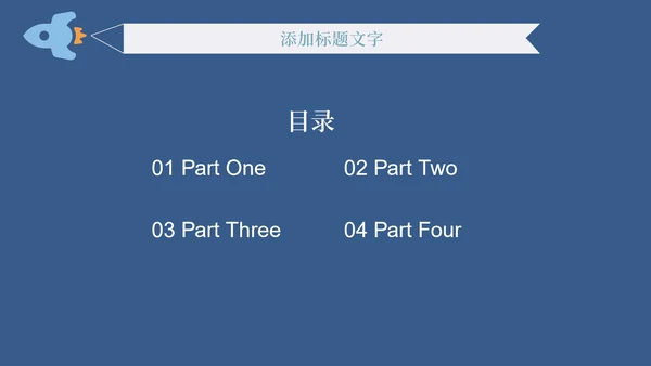 深蓝色卡通教学模板PPT模板