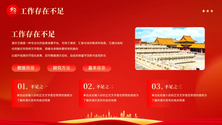 党政党建新年工作计划汇报模板