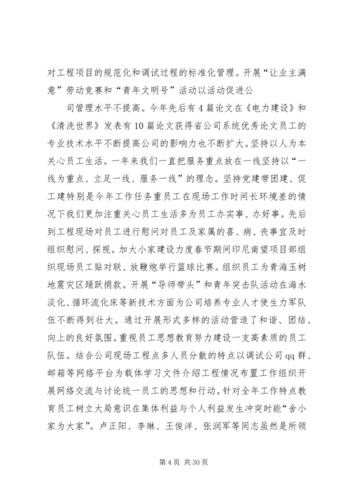 电力公司年终总结、计划_1.docx