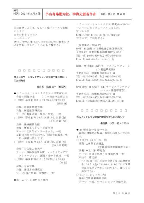 电子情报通信学会论文志.docx