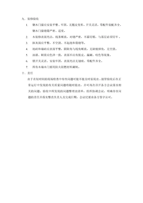 物业验收标准(new).docx