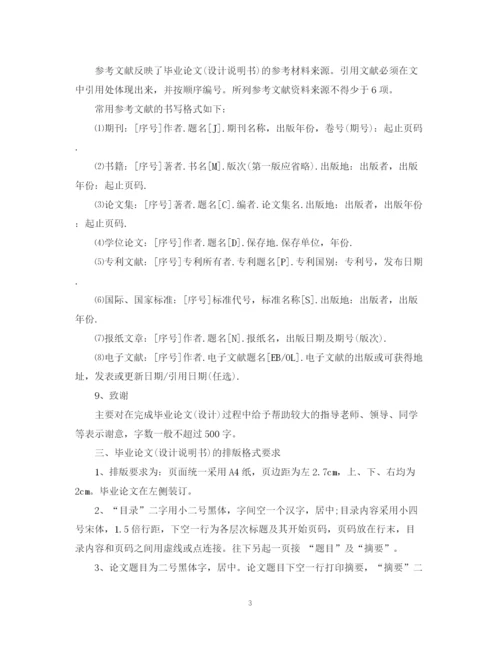 2023年毕业论文提纲格式怎么写.docx
