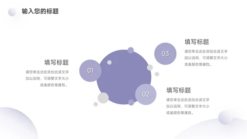紫色高端微粒体创业融资计划书PPT模板