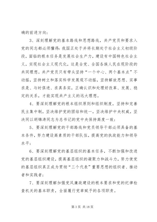 支部书记《党章》党课讲稿 (2).docx