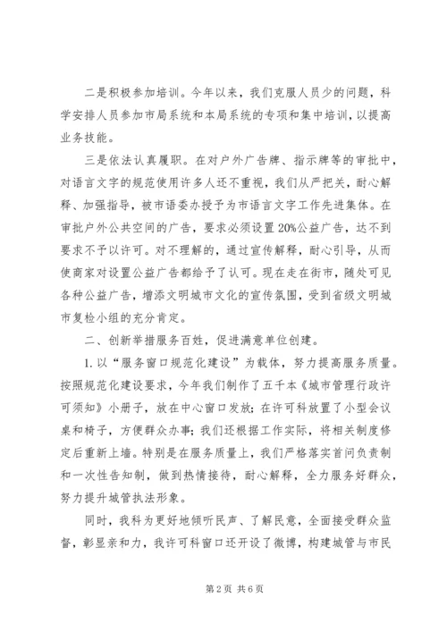 城管局许可科情况报告.docx