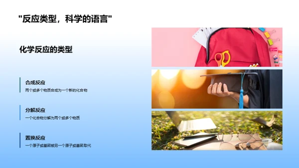 化工实践与原理探索