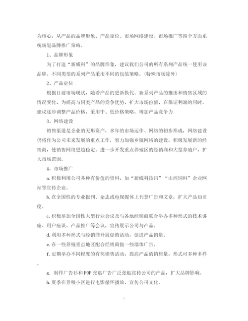 精编之销售工作计划表模板.docx