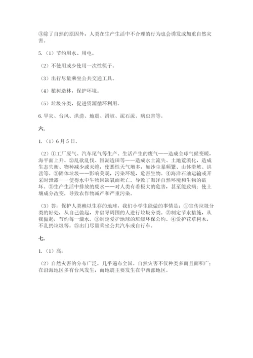 六年级下册道德与法治第二单元 爱护地球 共同责任 测试卷含答案（预热题）.docx