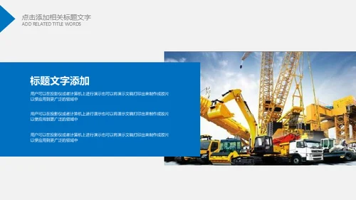 蓝翔技校工程机械塔吊挖掘机通用PPT模板