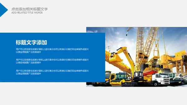 蓝翔技校工程机械塔吊挖掘机通用PPT模板