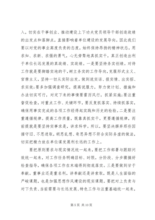 残联干部党性分析材料 (4).docx