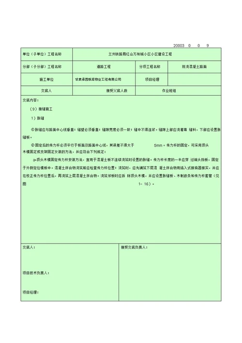 现浇混凝土路面技术交底