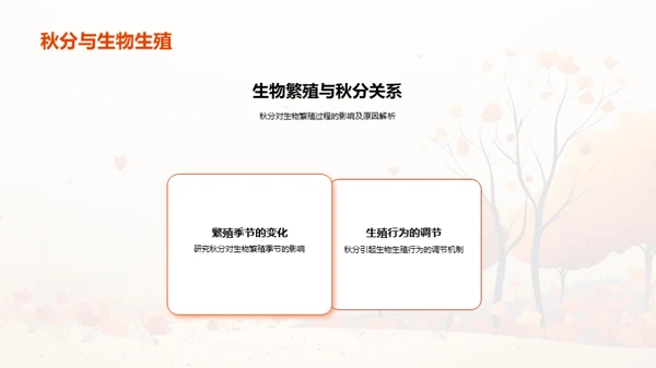 秋分之谜