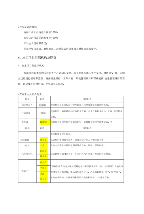 6015塔机安装施工方案