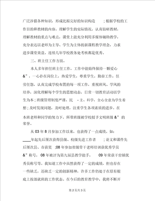 优秀教师精彩述职优秀教师评选述职报告