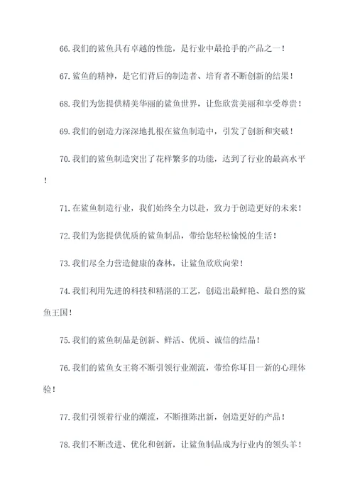 最牛的鲨鱼口号