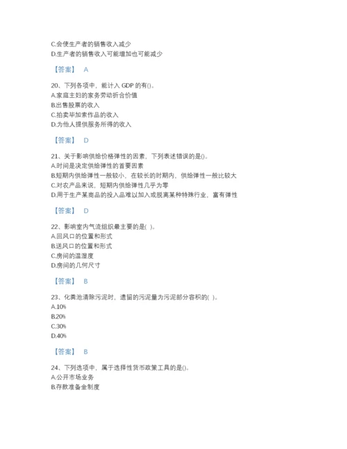 2022年中国国家电网招聘之金融类自测模拟模拟题库含答案解析.docx