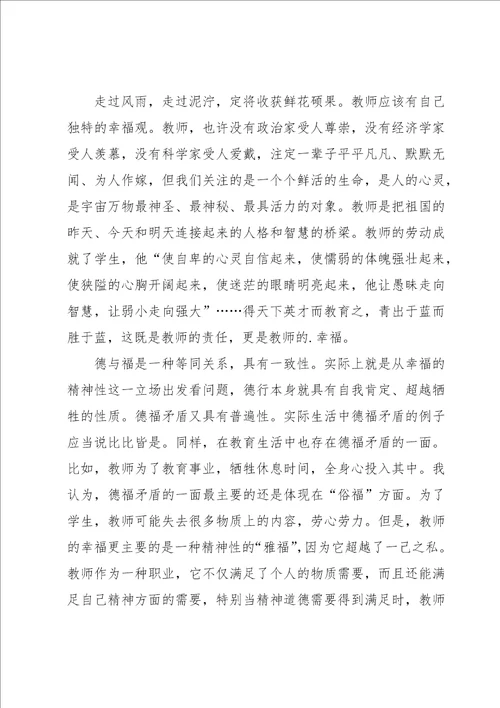 幼儿优秀教师心得集合15篇