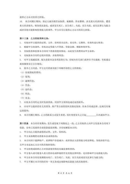 房屋抵押借款合同协议(范本)