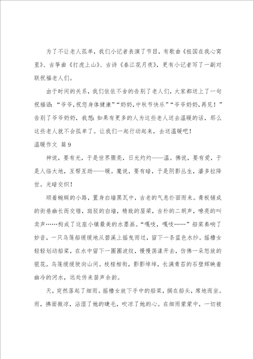 温暖作文9篇