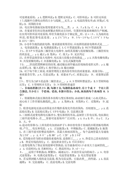 2017年天津电工仪表与测量考试题