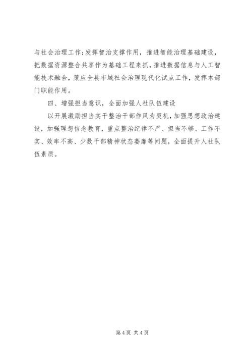 人保局某年综治工作计划.docx