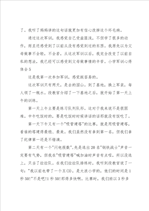 小学军训心得体会15篇