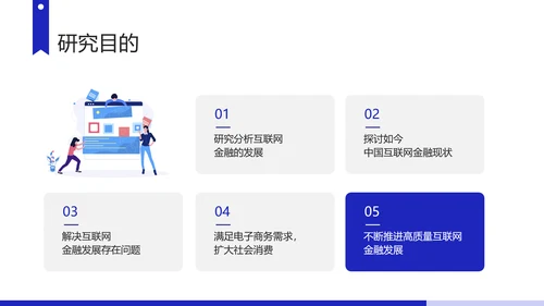 蓝色插画风企业发展判断和分析