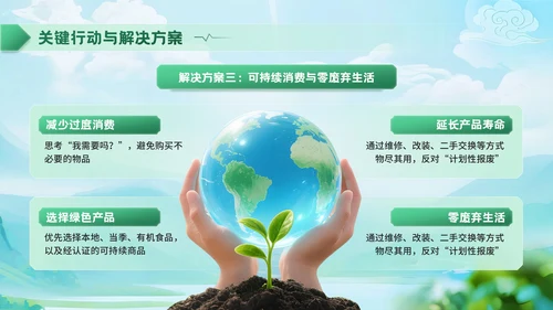 深绿色清新风世界清洁地球日环保宣传活动PPT模板