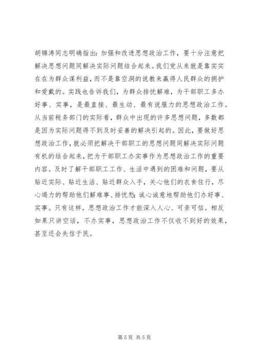 做好思想政治工作的几点思考 (7).docx