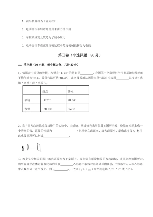 基础强化重庆市实验中学物理八年级下册期末考试定向攻克练习题（解析版）.docx
