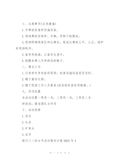 银行三八妇女节活动策划方案2022年5篇.docx