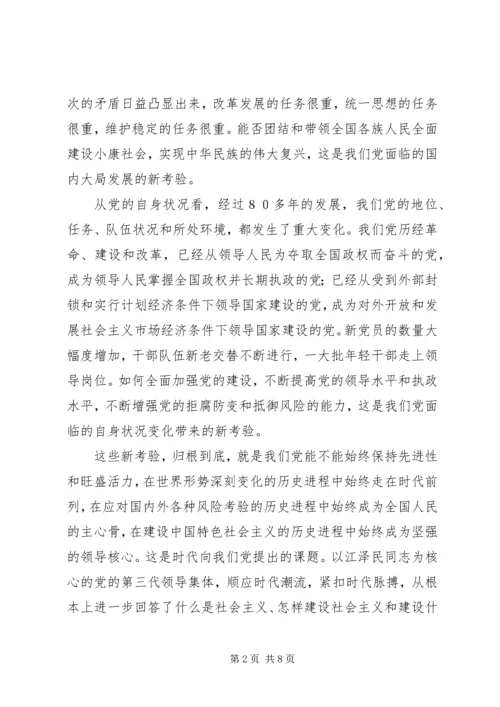 立党之本执政之基力量之源.docx