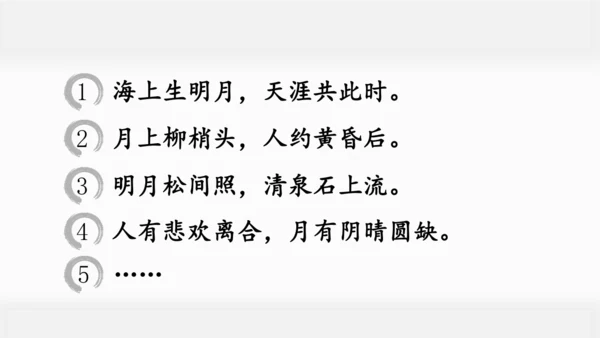 23  月迹   课件