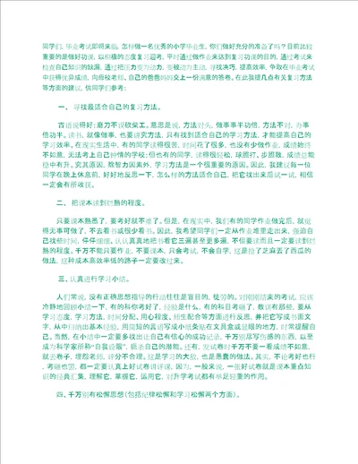 小学毕业班学生复习方法指导