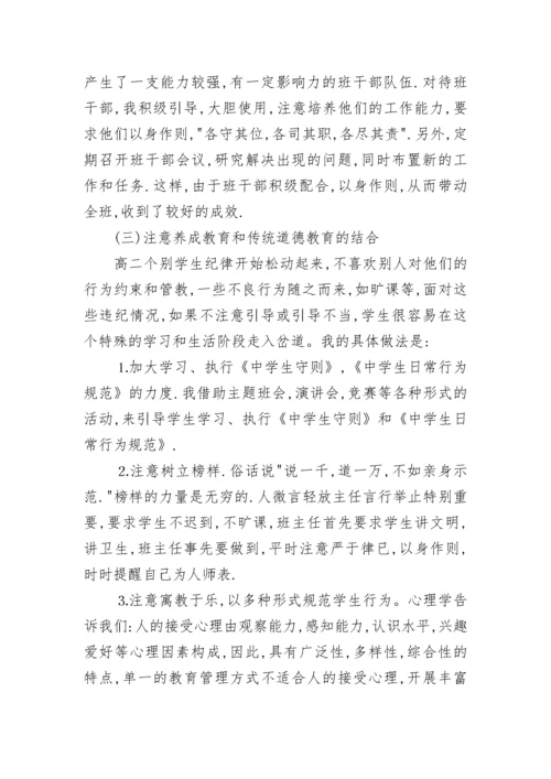 高中班主任工作反思.docx