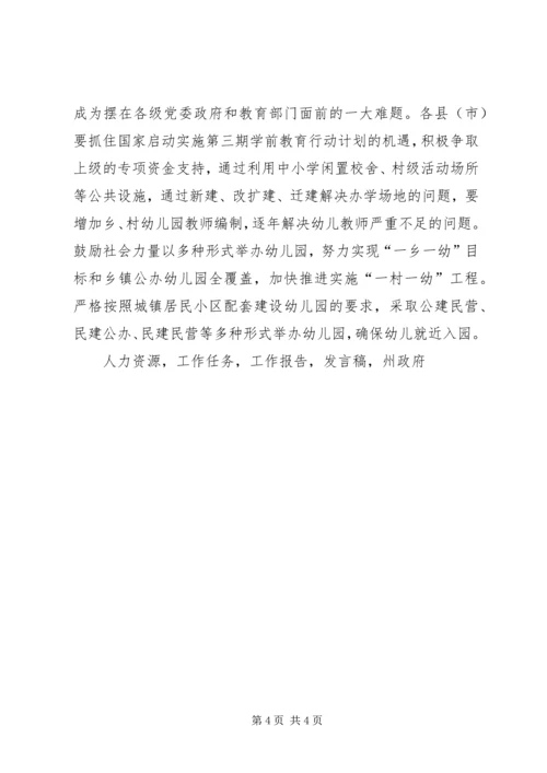 副州长XX年全州教育工作会发言稿.docx