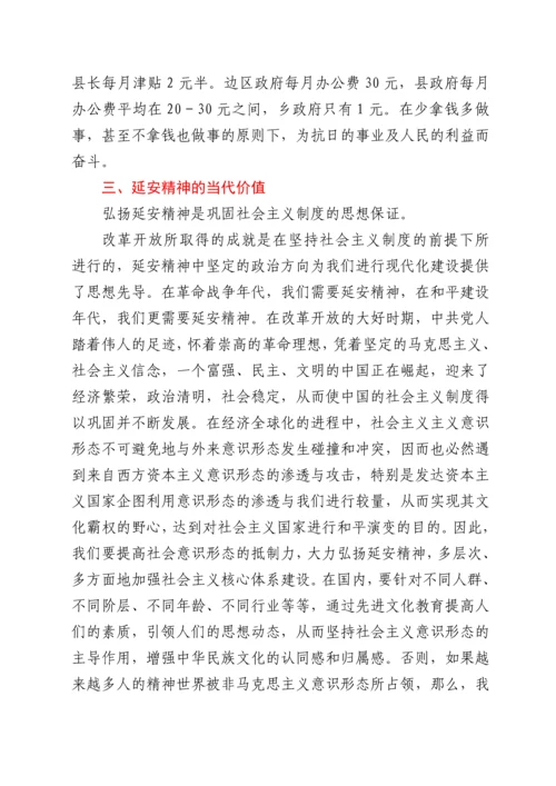 党课：延安精神的形成、内涵及其当代价值.docx