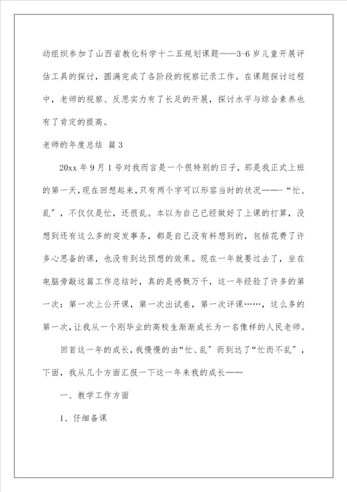 教师的年度总结145