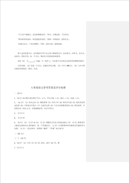 部编八年级语文下册期中试卷及答案