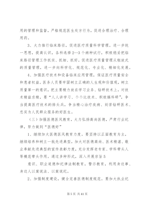 三好一满意”活动工作方案.docx