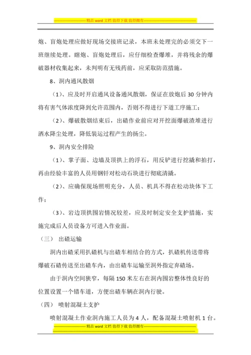 隧洞施工质量安全管理.docx