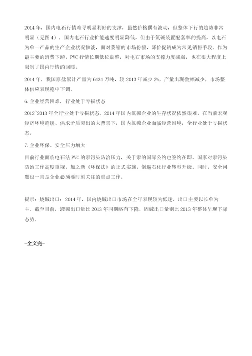 中国氯碱行业经济运行主要特点分析-1.docx