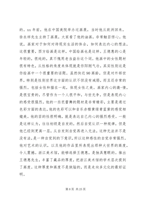 第一篇：会议座次表发言顺序工作中座次安排的问题.docx