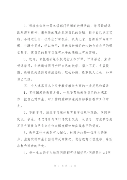 教学人员个人工作总结5篇.docx